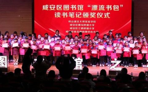 咸安区图书馆第八期“图书馆之夜 遇见·漂流书香”圆满落幕