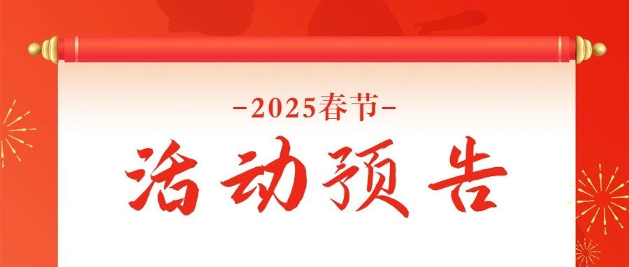 “阅”享佳节 喜迎新春 丹江口市图书馆春节系列活动