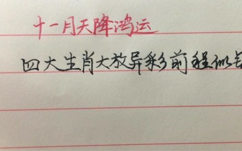 一路高歌有绿波中路兴旺有乾坤是什么生肖，深度解答解释落实