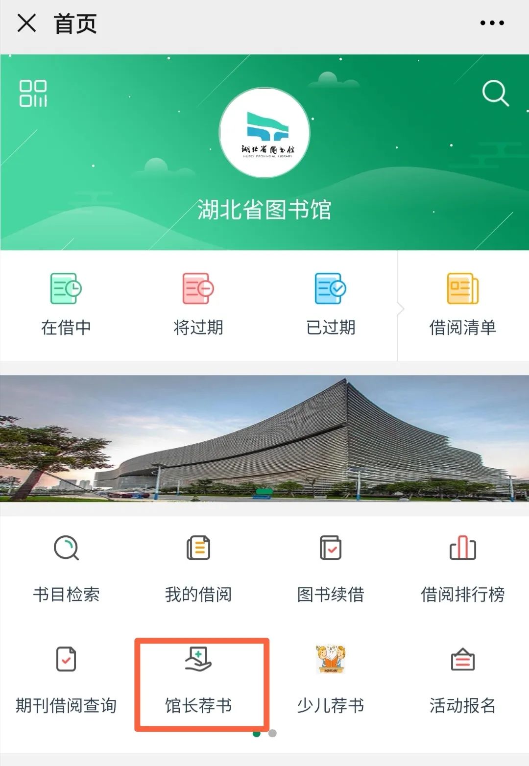【馆长荐书】湖北省图书馆馆长约你来看书——2025年第3期(1.13-1.19)