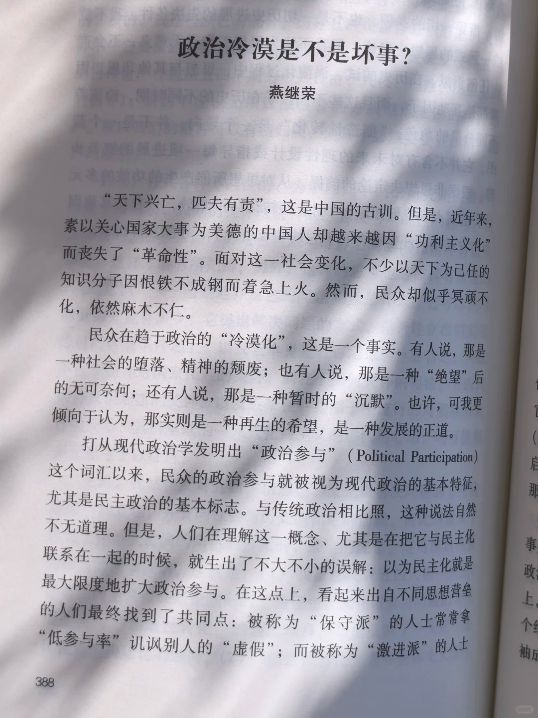 绝版复活丨《灵蛇之珠》内容无删减,都是知识分子的精品文章!