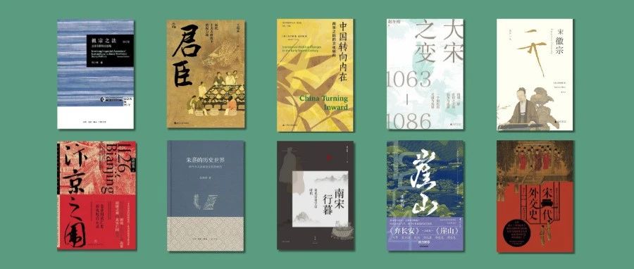 推书网书单推荐：张明扬的个人两宋史阅读书单