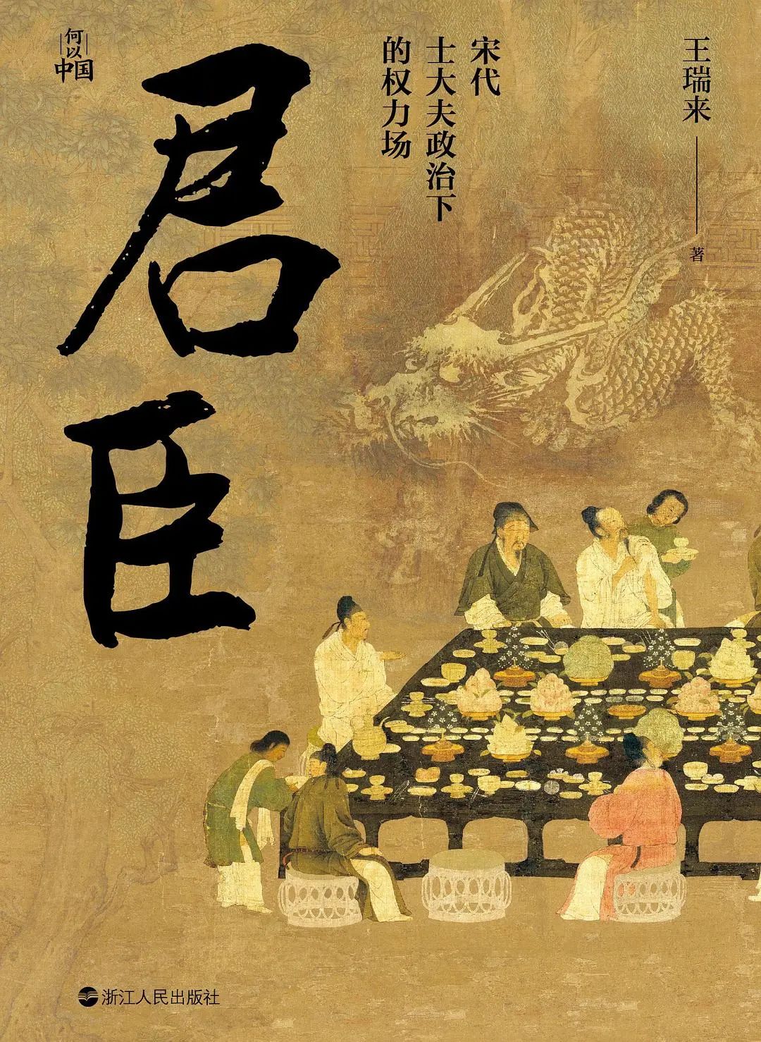 推书网书单推荐：张明扬的个人两宋史阅读书单