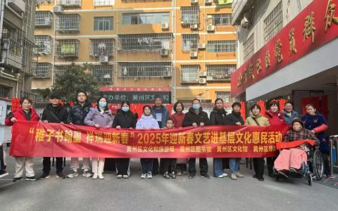 黄州区图书馆举办的“稚子书翰墨，祥瑞迎新春”送春联活动