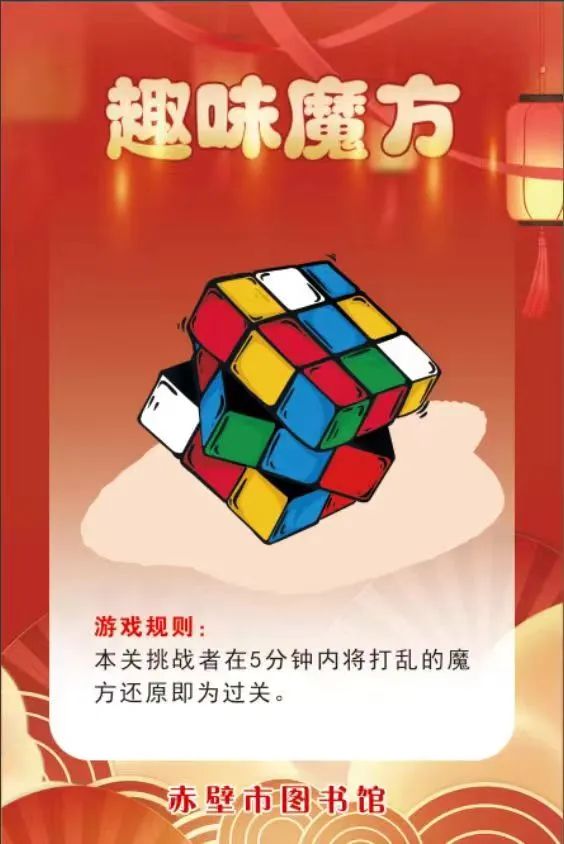 赤壁市图书馆活动预告：图书馆里过大年·欢欢喜喜闹元宵