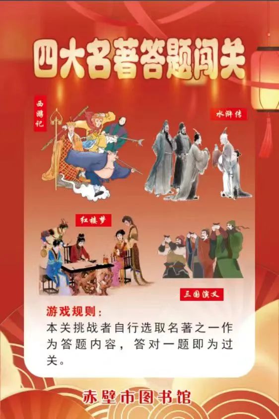 赤壁市图书馆活动预告：图书馆里过大年·欢欢喜喜闹元宵