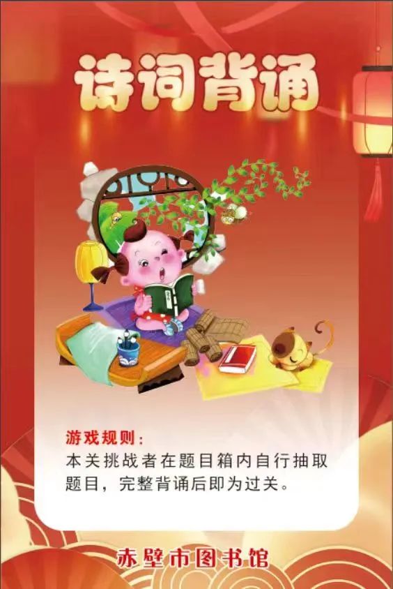 赤壁市图书馆活动预告：图书馆里过大年·欢欢喜喜闹元宵