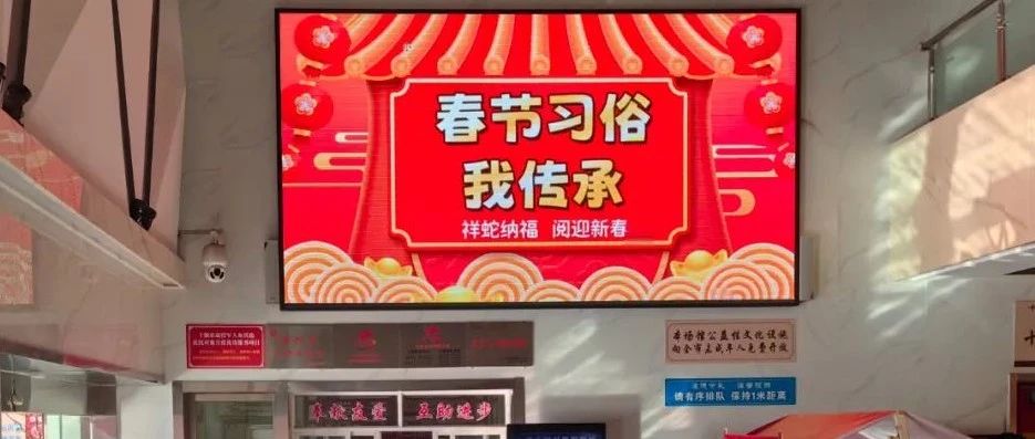 十堰市图书馆举办“春节习俗我传承”主题展播活动