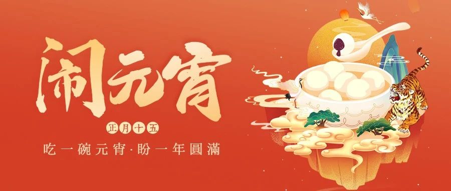 活动报名：丹江口市图书馆元宵节特色活动开始报名啦！