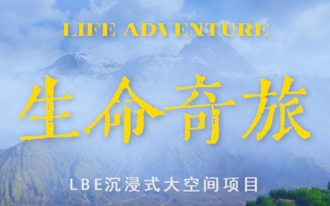 沉浸式穿越5亿年，青岛出版集团《生命奇旅》黑科技体验项目成功出圈