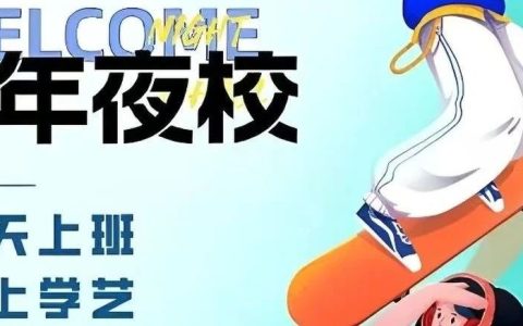 春日逐梦正当时：房县图书馆青年夜校招生啦！