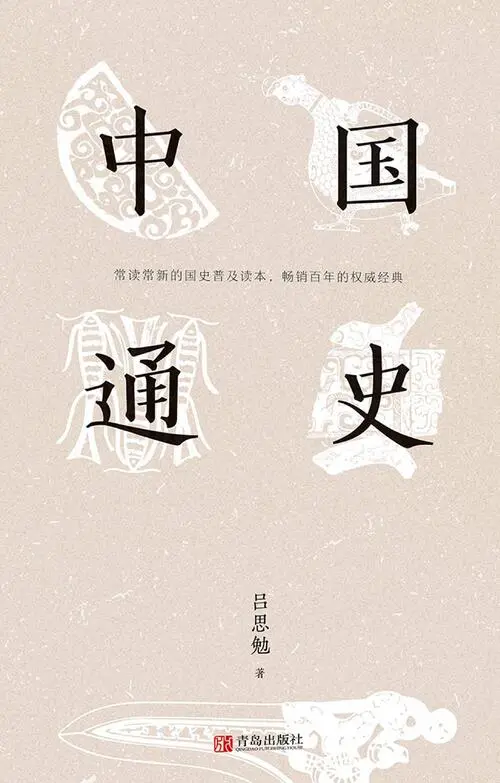 读懂中国史而绕不过去的5部中国通史巨著!社科院倾情推荐!