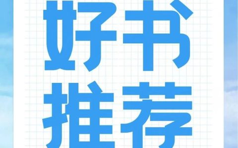 咸宁市图书馆好书推荐：《呼兰河传》