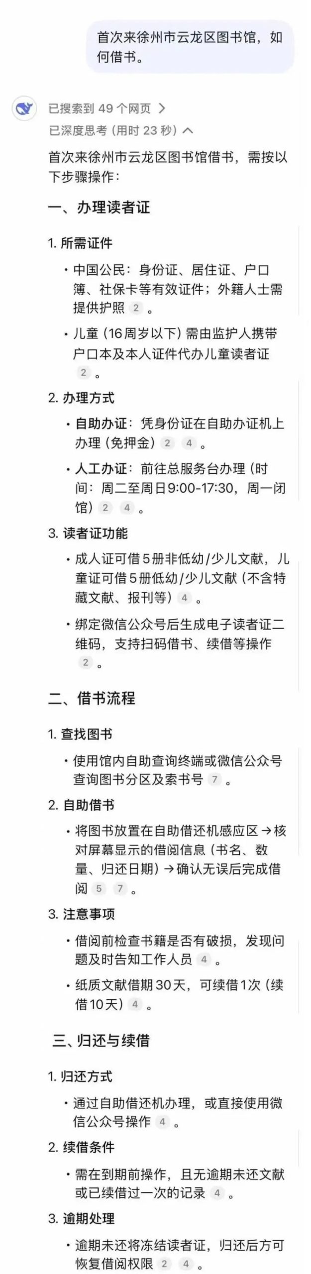 人工智能在图书馆的应用