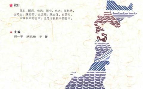 大家看日本：中日观察-他山之石-浮光掠影