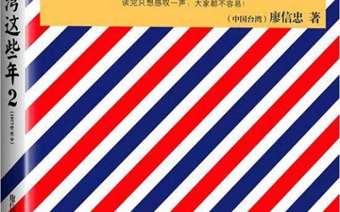 我们台湾这些年2(1977年至今)