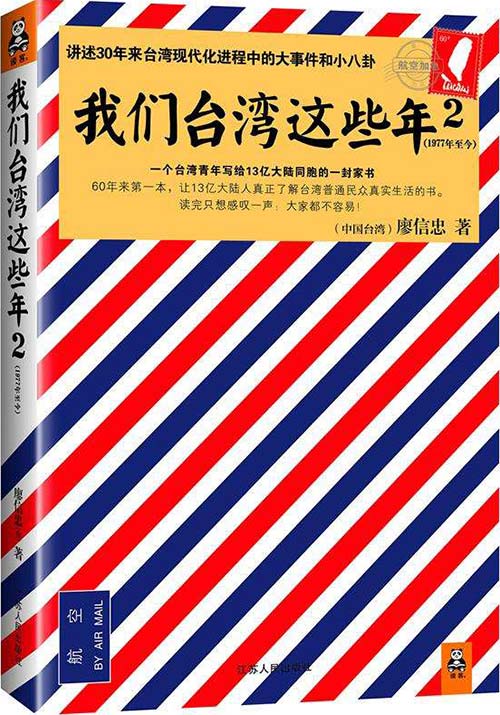 我们台湾这些年2(1977年至今)