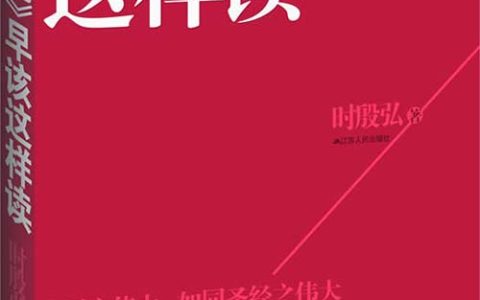 《史记》早该这样读