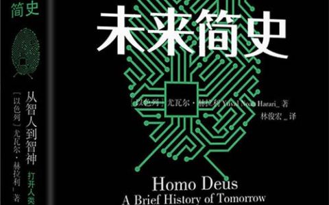 未来简史