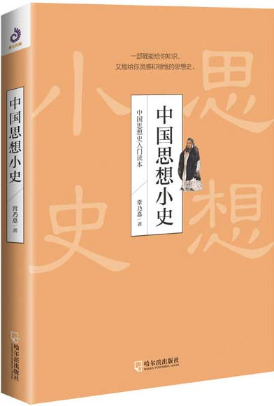 中国思想小史