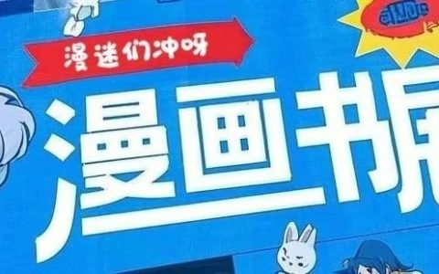 房县图书馆三月漫画新书展，等你赴约！