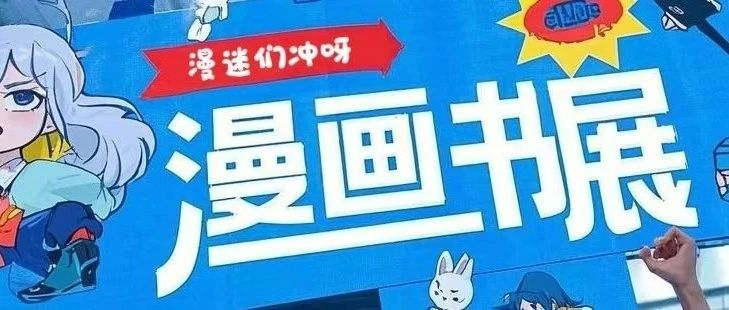 房县图书馆三月漫画新书展，等你赴约！