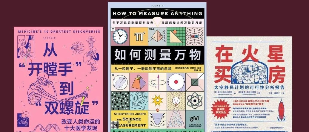 科普书单·新书｜在火星买房