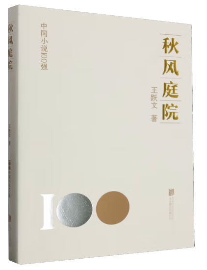 十堰市图书馆馆长荐书：2025年第10期