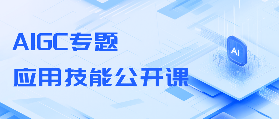 光谷书房活动预告：玩转AI，解锁对话、写作、绘图、办公新体验！