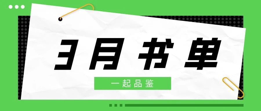 黄冈职业技术学院图书馆3月书单：春天的约会