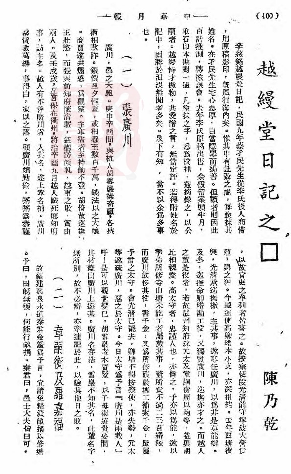 谁动了李慈铭的日记:从李慈铭日记的一则佚文说起