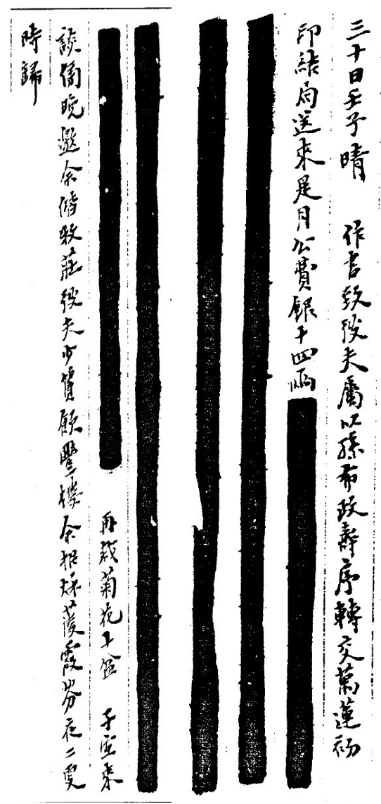 谁动了李慈铭的日记:从李慈铭日记的一则佚文说起