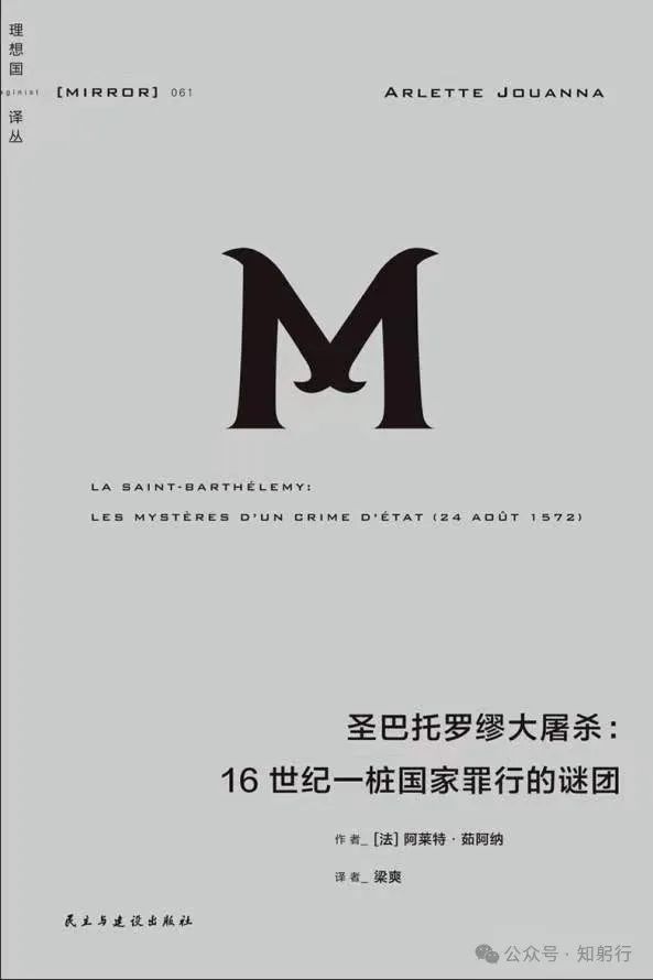 推书网2025年03月23日电子书分享：圣巴托罗缪大屠杀、烧尾、莎士比亚的记忆