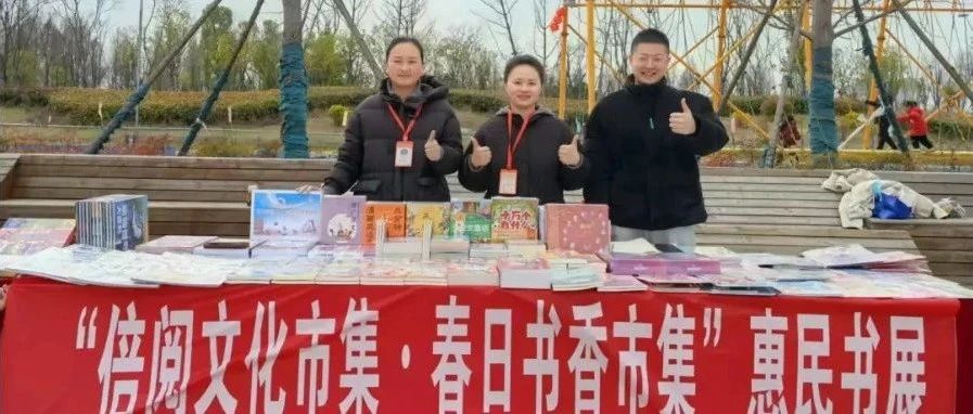 乘春日之风，品新华倍阅文化市集的深厚书香