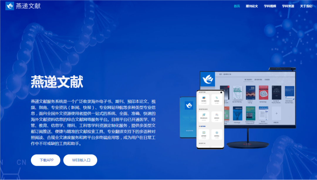 【资源推荐】湖北第二师范学院图书馆关于《燕递文献服务系统》的试用通知