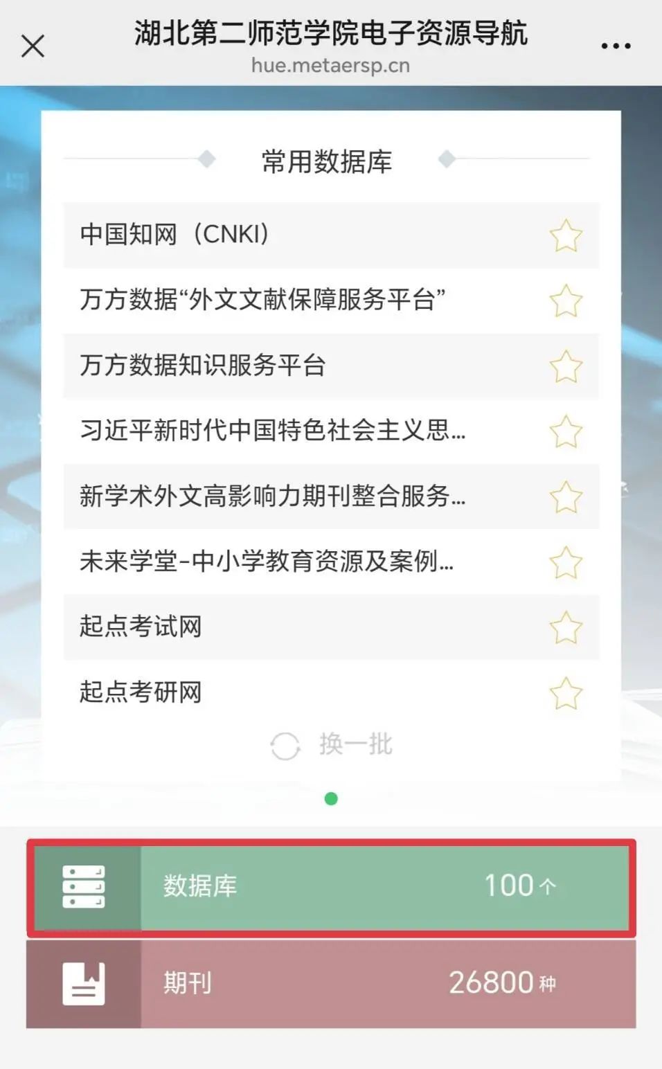 【资源推荐】湖北第二师范学院图书馆关于《燕递文献服务系统》的试用通知