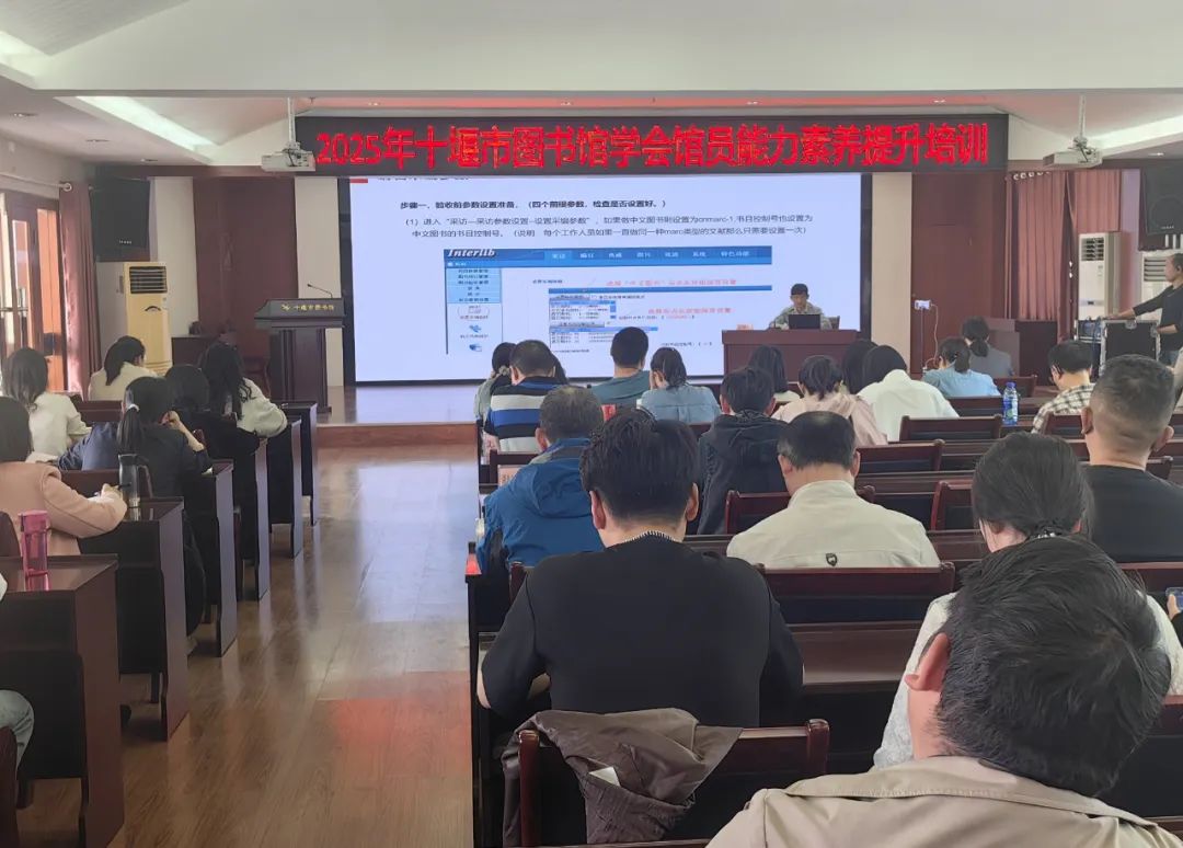 十堰市图书馆学会2025年馆员能力素养提升培训班干货满满