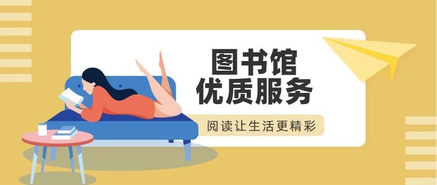 闭馆后也能续借！丹江口市图书馆「不打烊」微服务使用指南