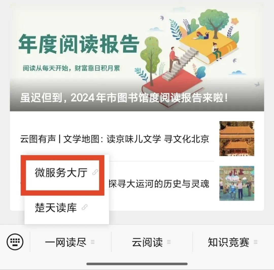 闭馆后也能续借！丹江口市图书馆「不打烊」微服务使用指南