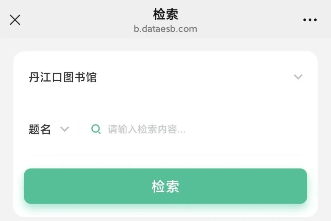闭馆后也能续借！丹江口市图书馆「不打烊」微服务使用指南