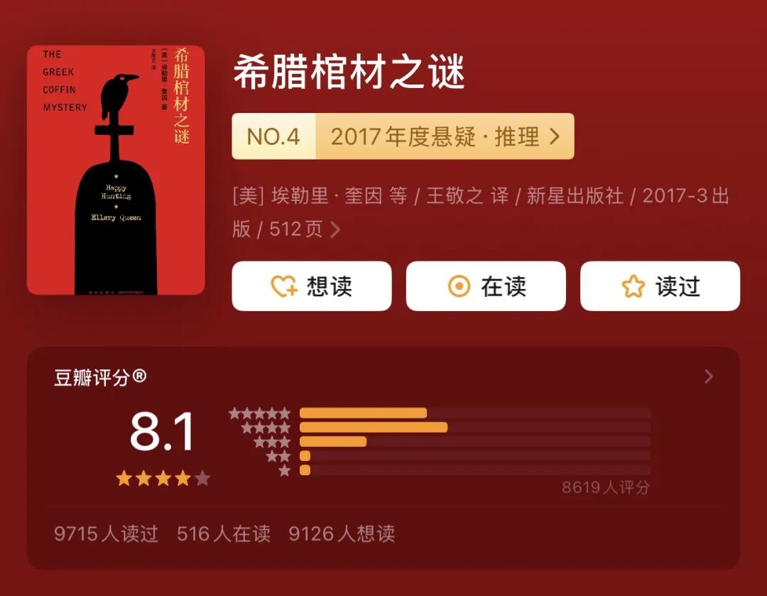 5本不按套路出牌的神级推理小说！