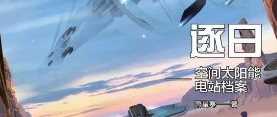 神农架林区图书馆好书推荐第十三期：这些“烧脑”科幻大作，错过就太可惜了！