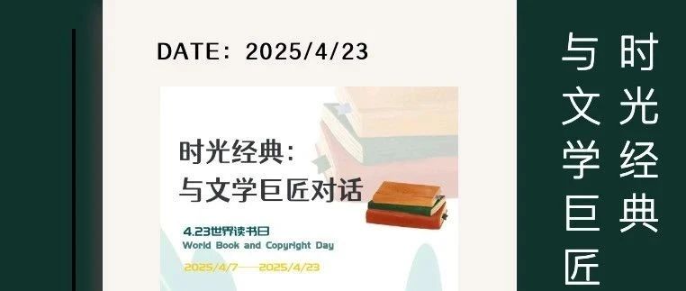十堰市图书馆有奖活动 | 时光经典：与文学巨匠对话书评征集活动