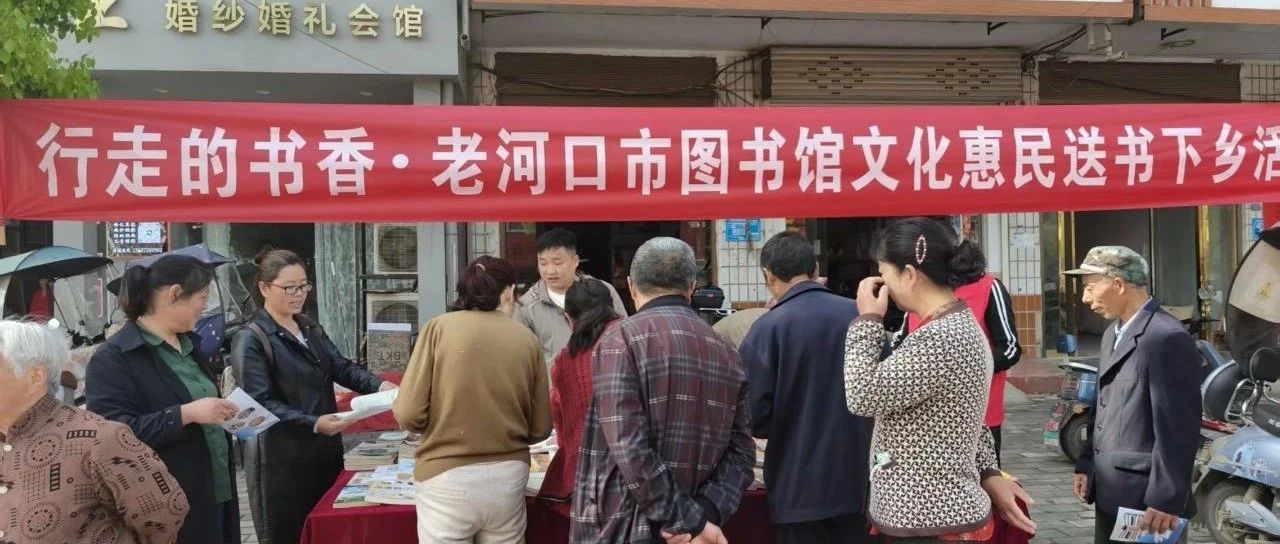 老河口市图书馆“春风送书香 知识进乡村”送书下乡活动持续开展中