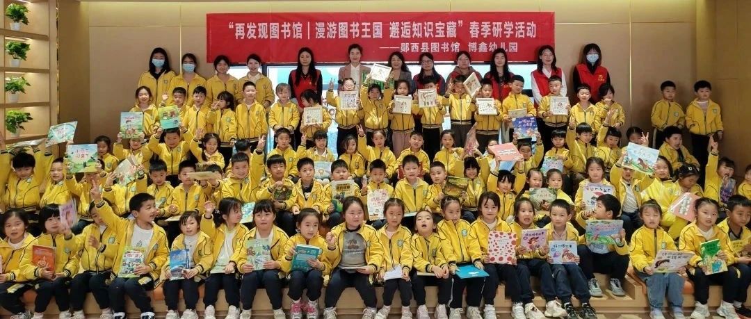 再发现图书馆：郧西县图书馆开展春季研学活动