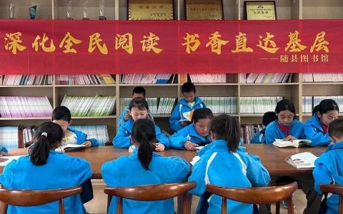 书香直达基层 共享图书暖童心：随县图书馆“流动书香”走进高城寺小学