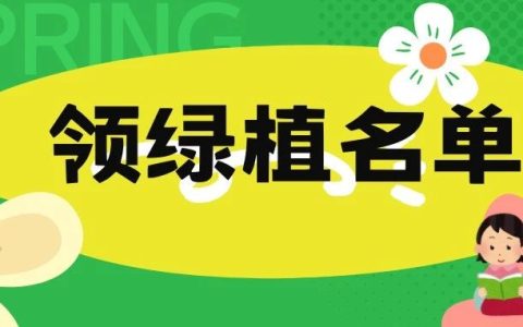 巴东县图书馆春日阅读挑战赛获奖名单揭晓！10 位幸运读者喜提绿植