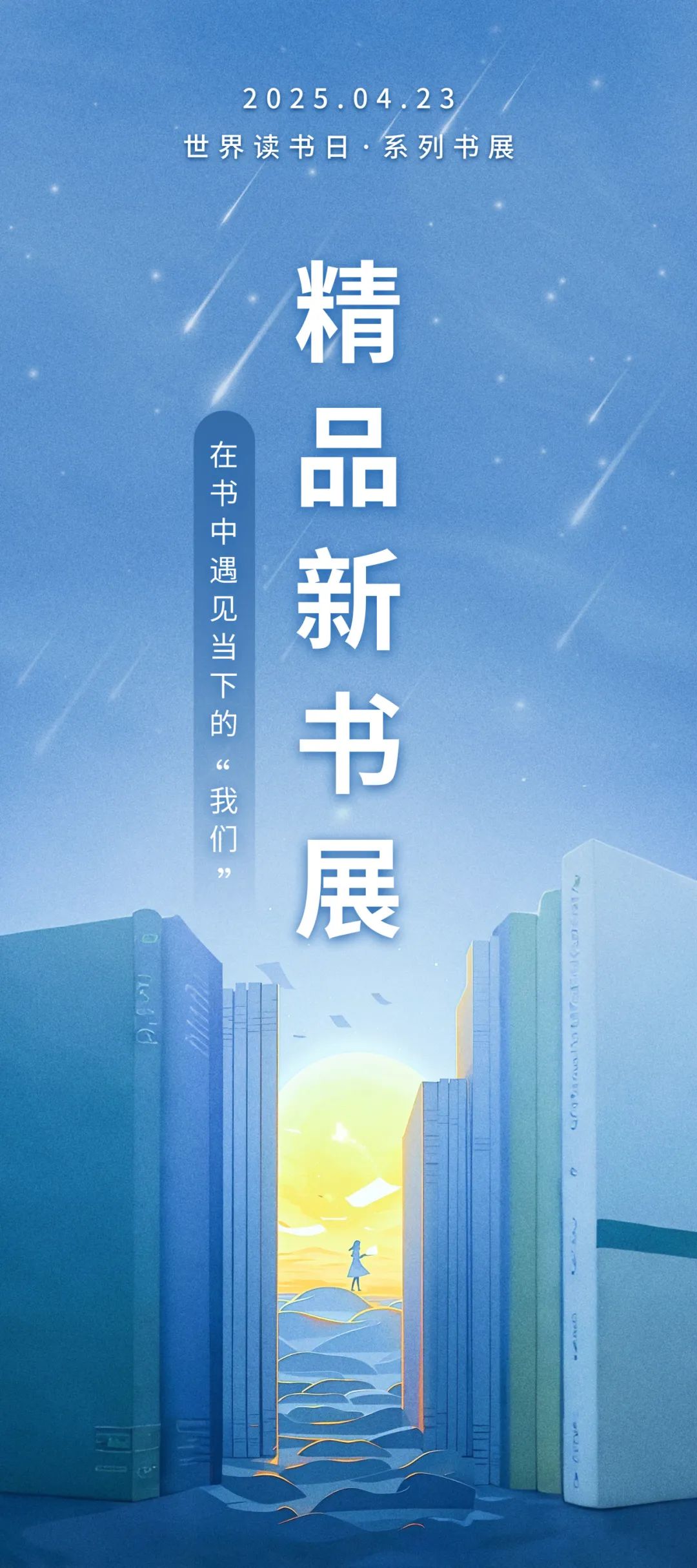 赤壁市图书馆2025世界读书日系列活动