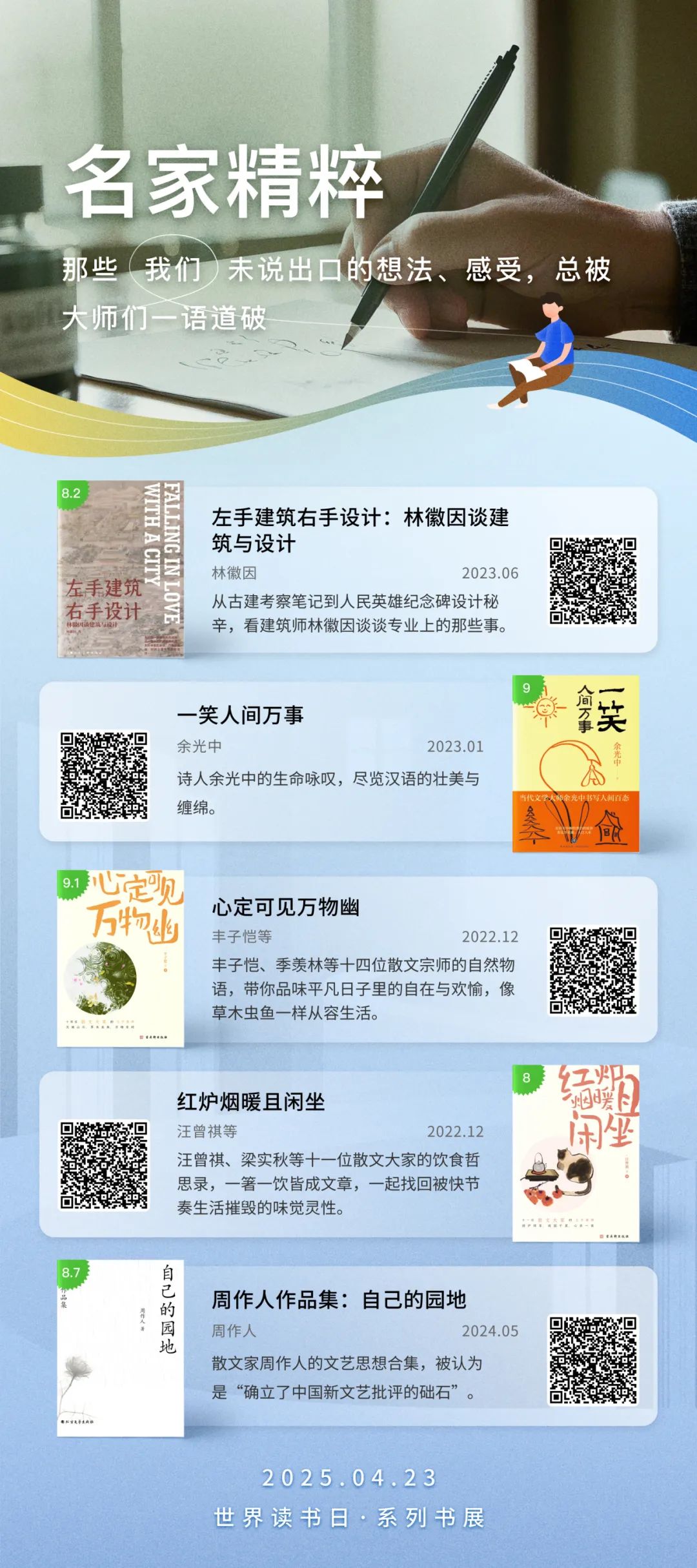 赤壁市图书馆2025世界读书日系列活动