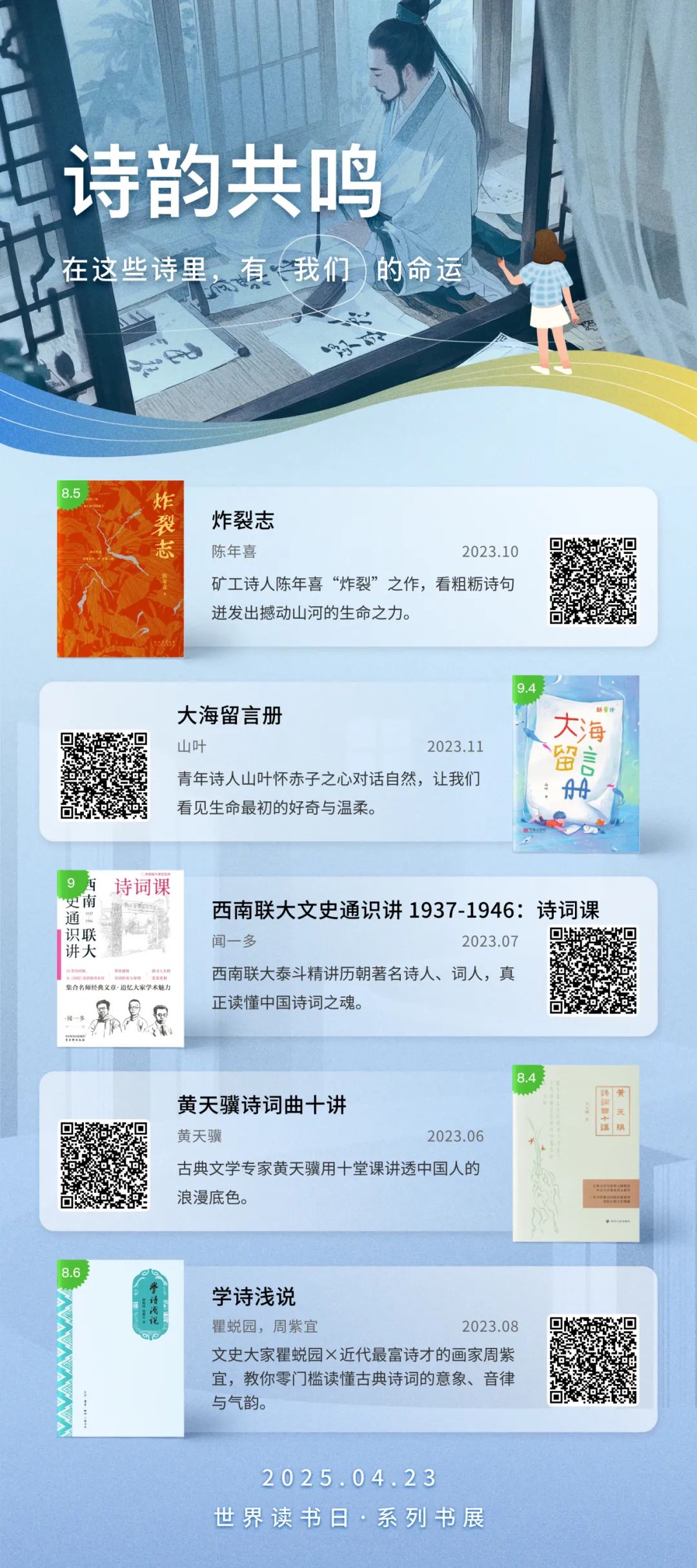 赤壁市图书馆2025世界读书日系列活动